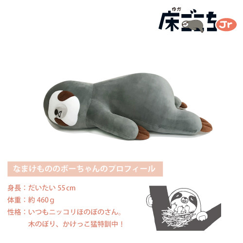 日本樹懶 Floor Comfort Jr 抱枕